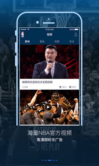 NBA安卓手机版