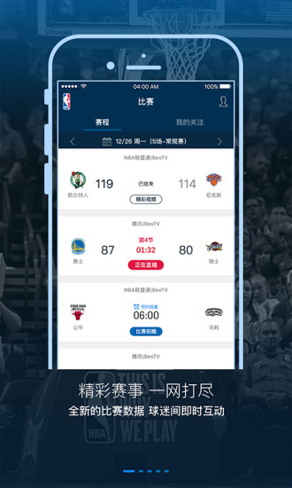 NBA安卓手机版