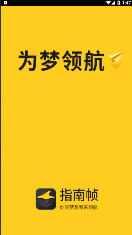 指南帧安卓官方版