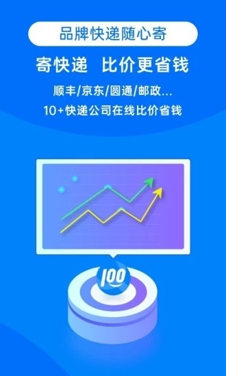 快递100官方版