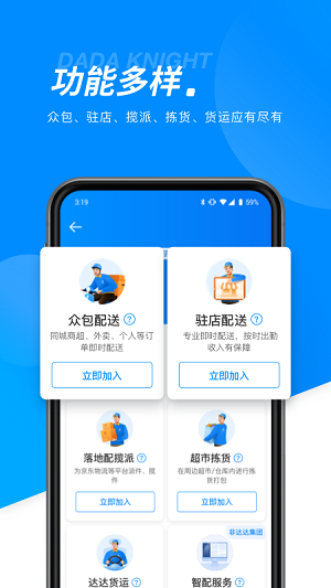 达达配送app骑士版