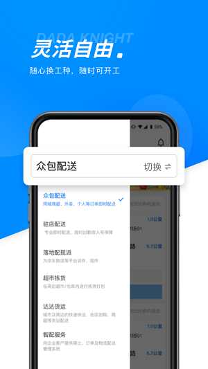 达达配送app骑士版