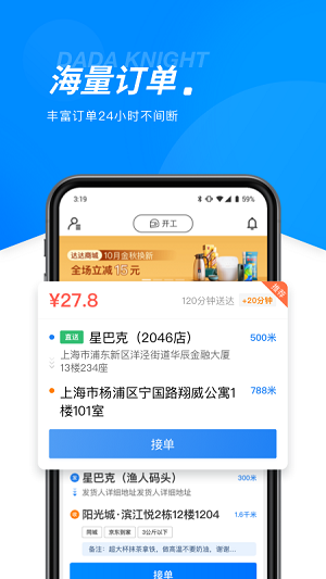 达达配送app骑士版