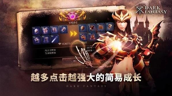 dark fantasy暗黑幻想手游