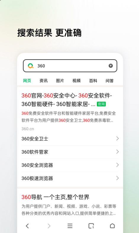 360搜索官方版