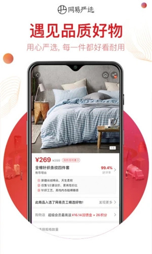 网易严选app最新版