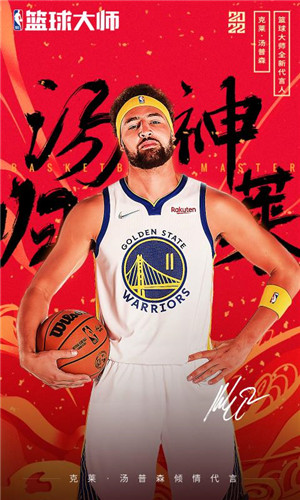 NBA篮球大师官网版