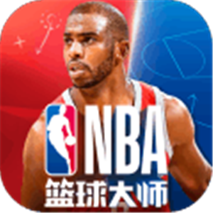 NBA篮球大师官网版