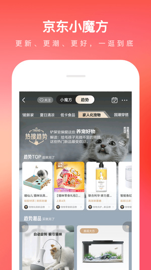 京东商城app客户端