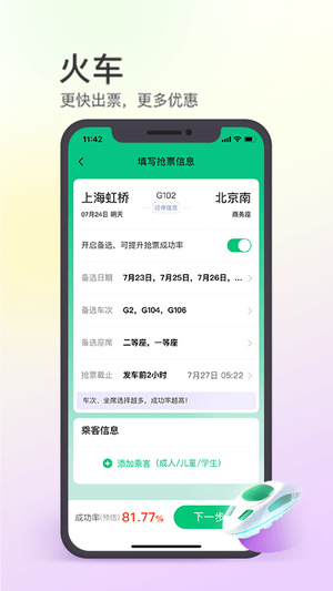 同程旅行官方版app