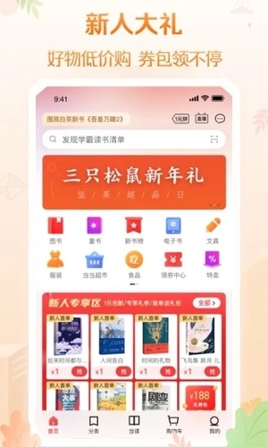 当当网app手机版