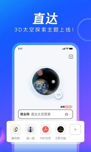 QQ浏览器安卓破解版