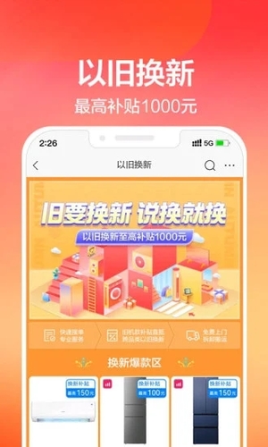 苏宁易购手机版app