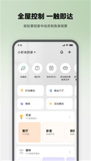 米家手机版app