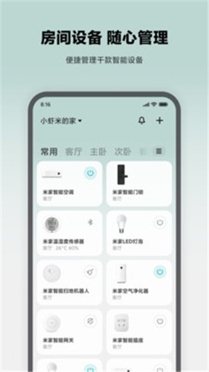 米家手机版app