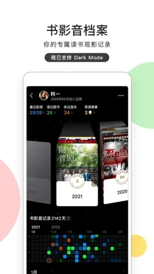 豆瓣安卓版app