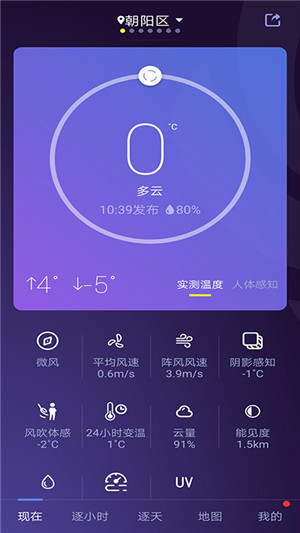 中国天气最新版app