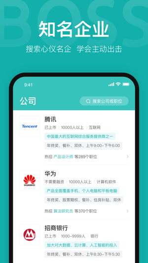 Boss直聘app官方版