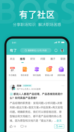 Boss直聘app官方版