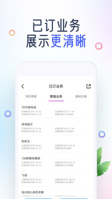 中国移动app最新版