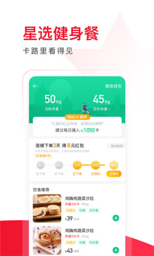 饿了么星选手机版app