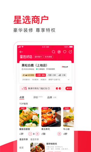 饿了么星选手机版app