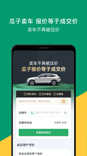 瓜子二手车官方版app