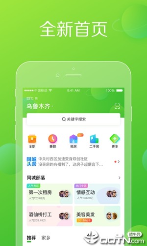 赶集网app最新版