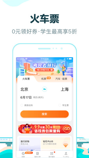 去哪儿旅行app官方版