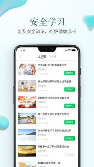 安全教育平台app手机版