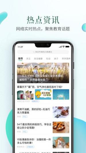 安全教育平台app手机版