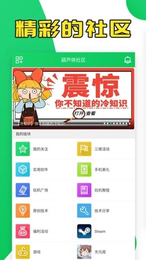 葫芦侠app最新版