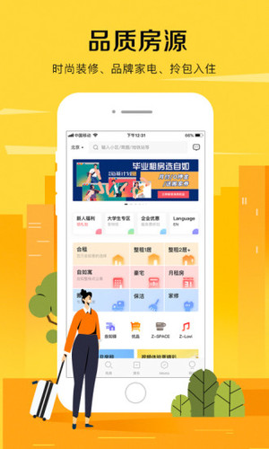 自如官方版app