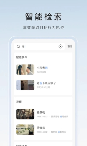 萤石云视频手机版app