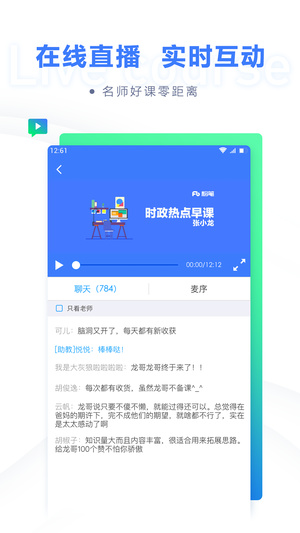 粉笔公考安卓版app