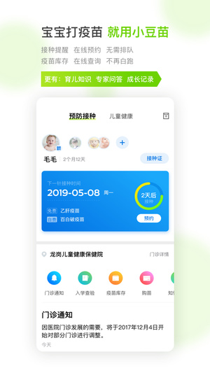 小豆苗app安卓版