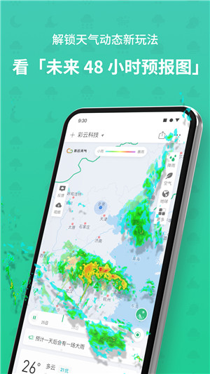 彩云天气官方版