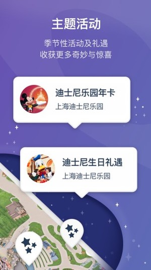 迪士尼度假区app最新版