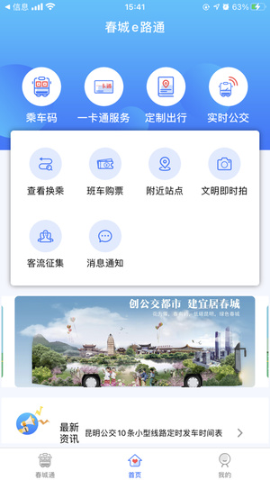 春城e路通官方最新版