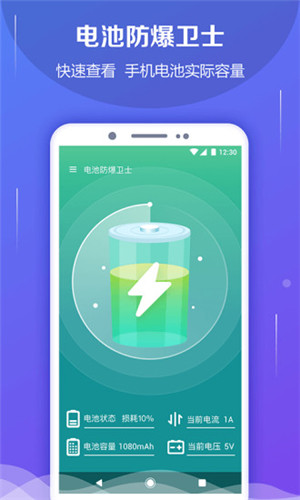 电池防爆卫士正式版