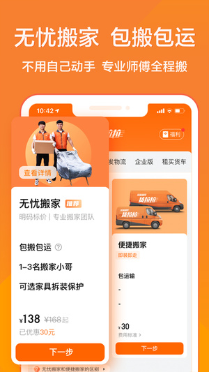 货拉拉app客户端