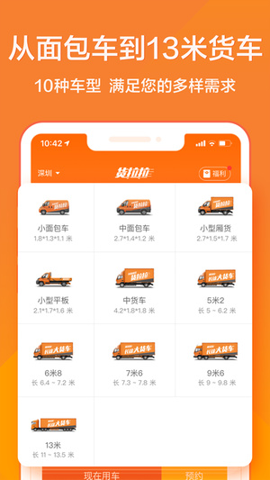 货拉拉app客户端