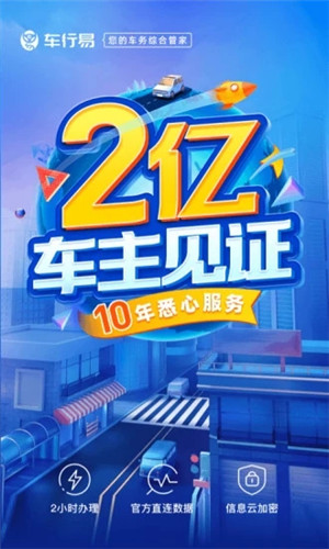 车行易查违章2022最新版