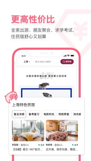 小猪民宿app官方版