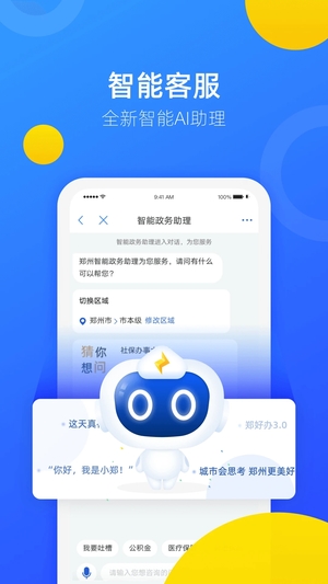 郑好办app最新版