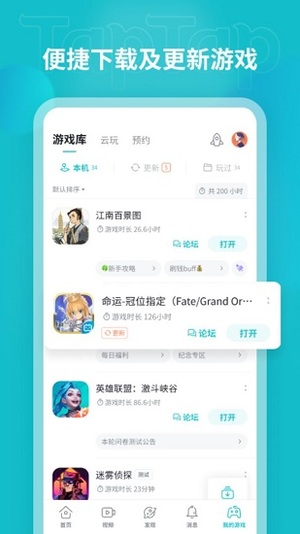 taptap手机客户端