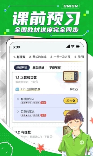 洋葱数学app安卓版