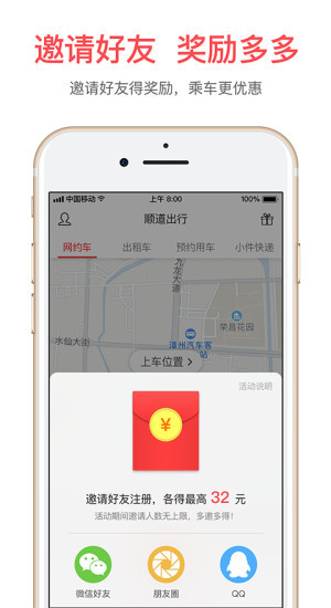 顺道出行手机版