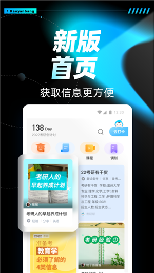 考研帮app手机版