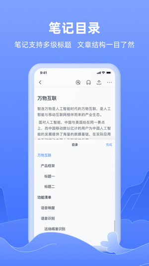 讯飞语记app官方版